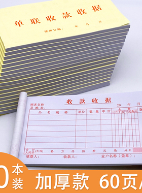 单联收据一联收据加厚收据单不带复写48K收据本联单一联多栏式