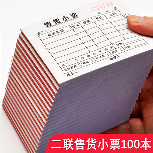 销售小票定货购货联售货单