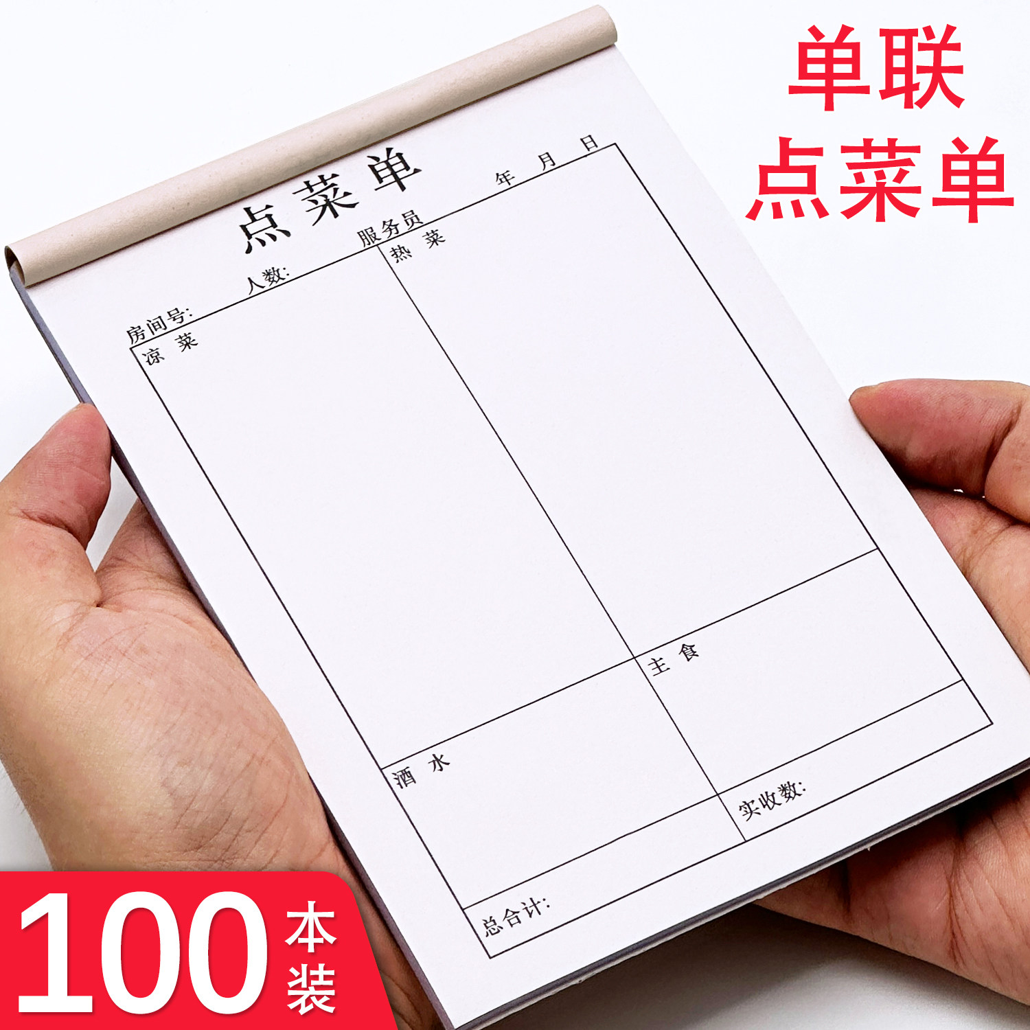 单联点菜单大本无碳复写一联二联菜单本饭店餐饮烧烤酒水单点餐单,文具电教/文化用品/商务用品,单据/收据,淘宝优惠券,粉丝福利购,淘宝优惠卷