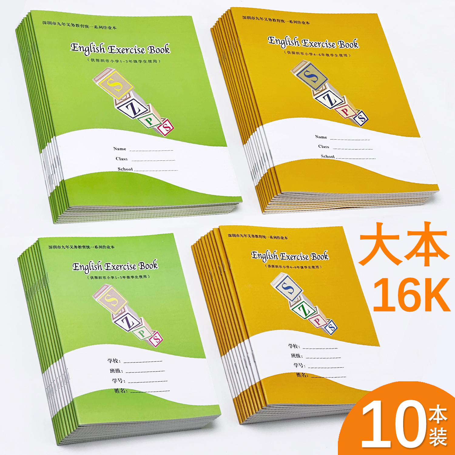 【当天发货】深圳大本英语本10本
