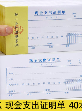 【当天发货】48K现金支出证明单
