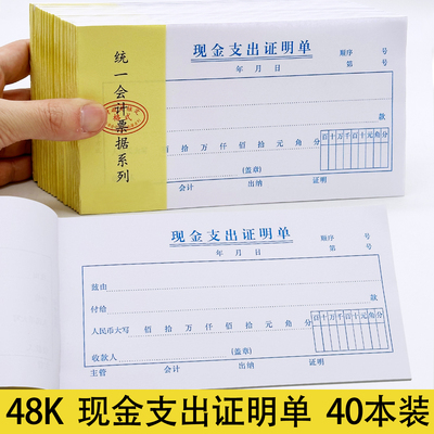 【当天发货】48K现金支出证明单
