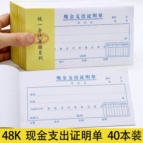 【当天发货】48K现金支出证明单
