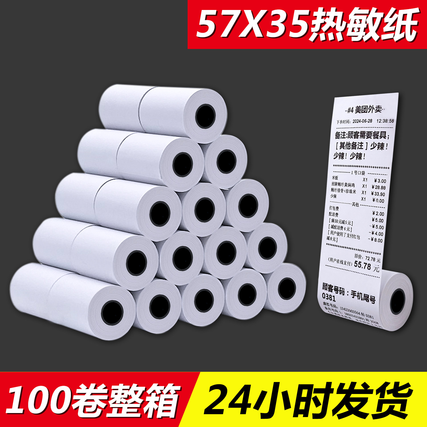 收银纸5735打印纸57*35热敏纸57x35小票纸收银纸58mm小票纸