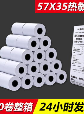 收银纸5735打印纸57*35热敏纸57x35小票纸收银纸58mm小票纸