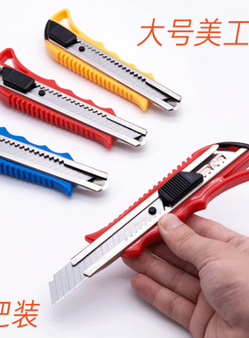 包邮日钢美工刀 大号美工刀 美工刀 刀架 裁纸刀 壁纸刀 带刀片