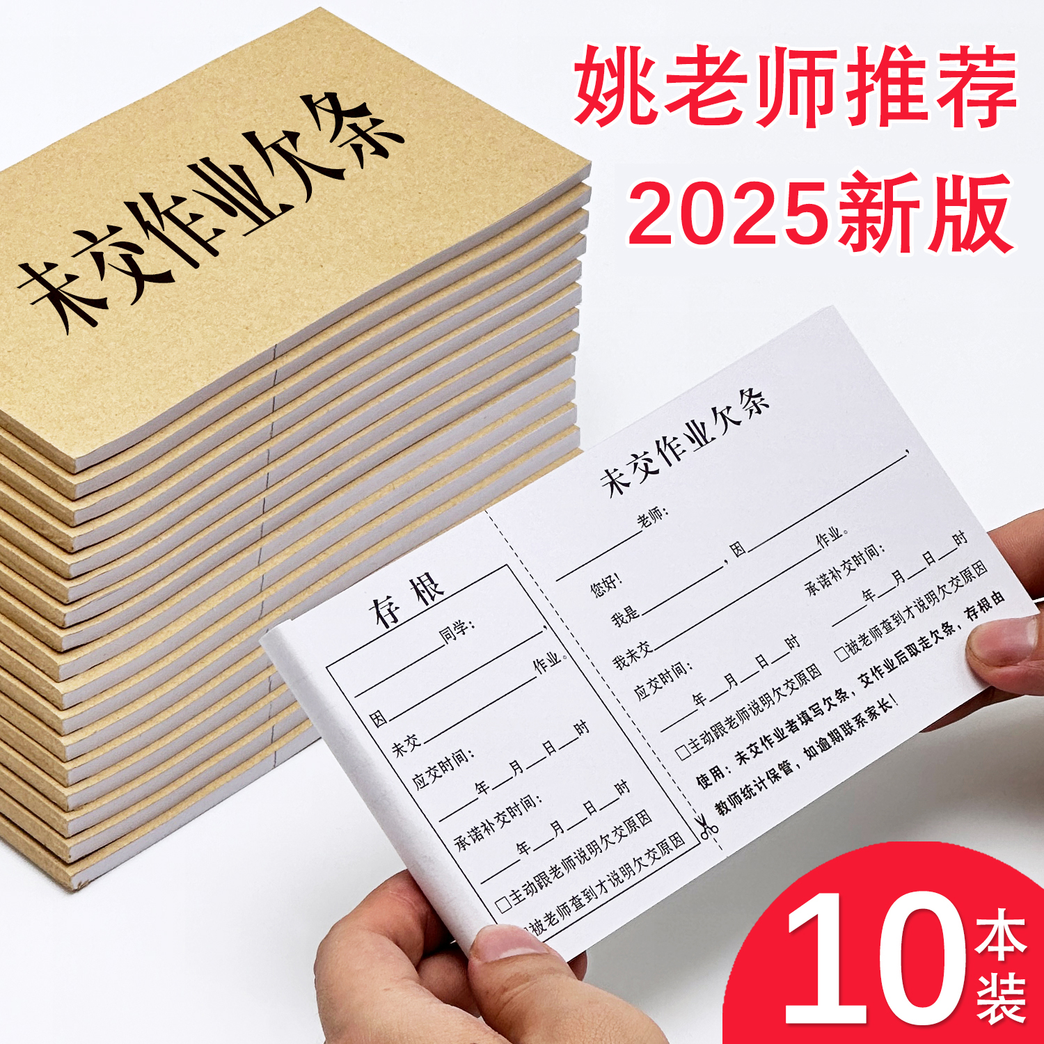 学生未交作业欠条小学初中未上交作业提醒单未按时完成作业缓交单