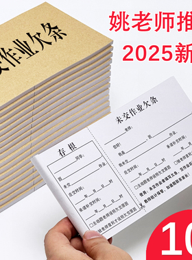 学生未交作业欠条小学初中未上交作业提醒单未按时完成作业缓交单