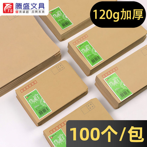 【当天发货】100个牛皮纸信封