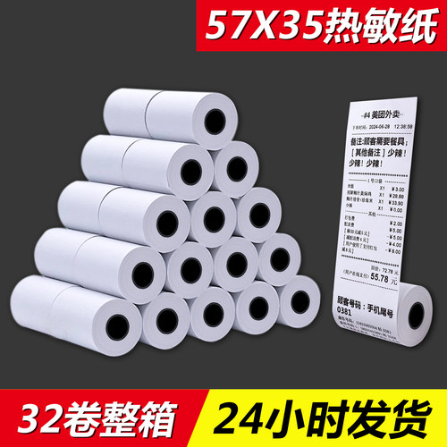 57x35热敏收银纸57*35热敏打印纸58mm热敏纸外卖票据小票纸收银纸 - 封面