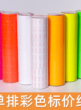 包邮彩色标价纸打码纸价格标签标价签10卷单排超市打价机用打价纸