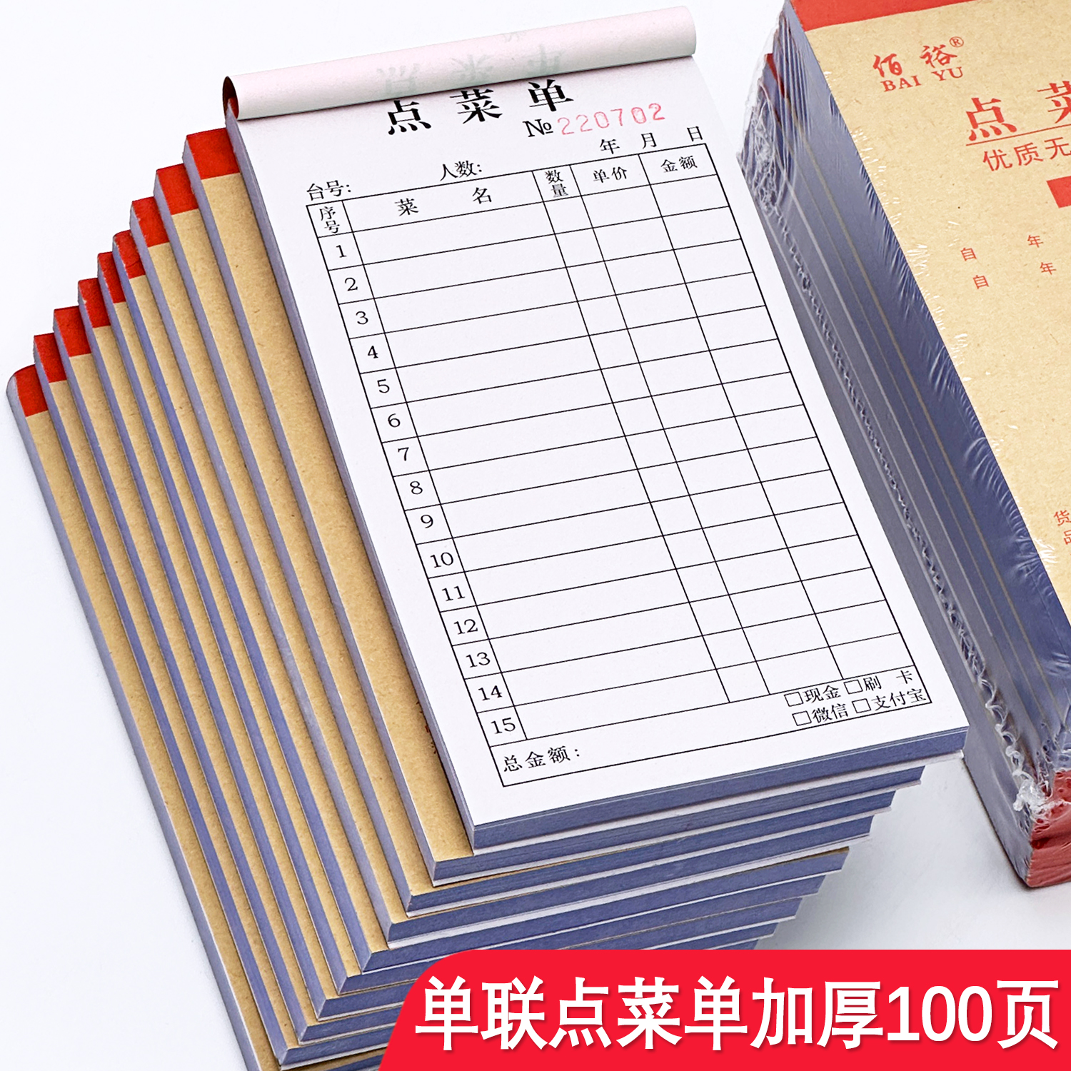 【当天发货】单联点菜单100页