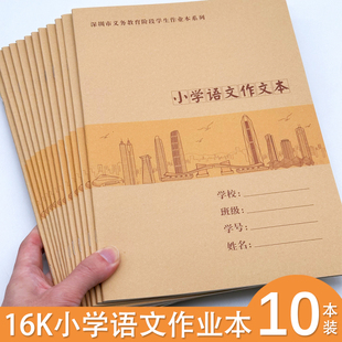 深圳小学16k作文本学生作业本子三到六年级语文练习本大本作文薄