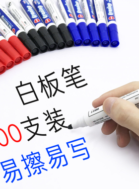 【100支装】白板笔黑色水性可擦儿童彩色黑板笔画板笔办公用品