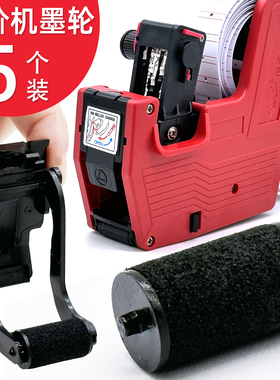 打价机墨轮打价器油墨打价格单双排标签机墨轮标价配件打码机墨盒