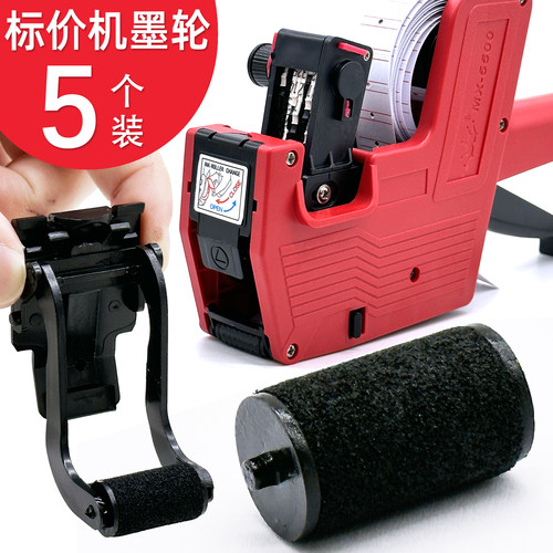 【当天发货】5个打价机墨轮