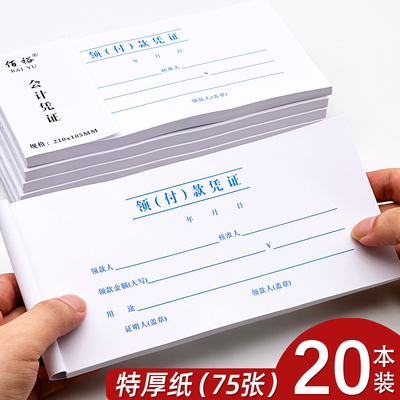 【当天发货】20本领(付)款凭证