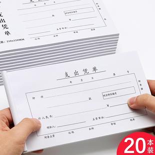 收入支出凭单财务手写单据现金收入支出证明单记账费用报销单凭证