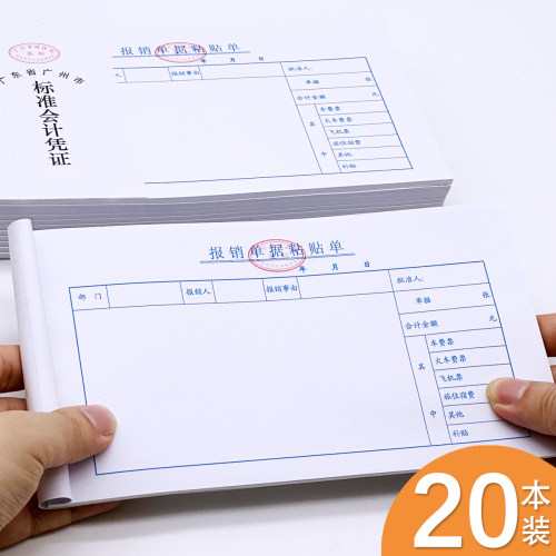 【当天发货】20本报销单据粘贴单