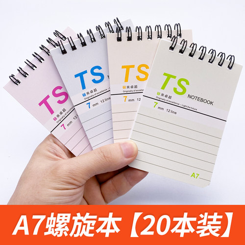 【当天发货】20本A7便携小线圈本