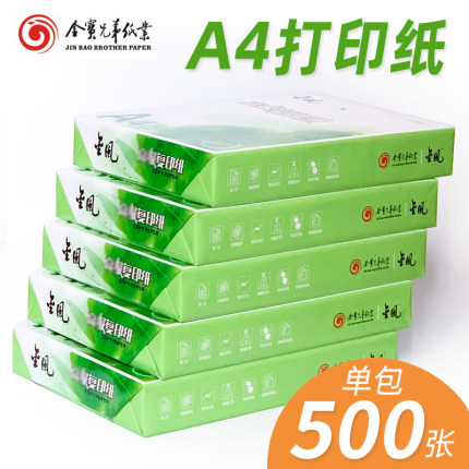 A4纸打印复印纸70g单包500张一包a4打印白纸80G草稿纸办公学生用