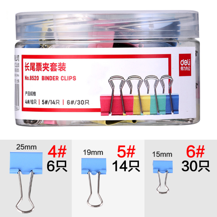 得力8520长尾夹文具小夹子文件