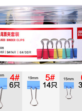 得力8520长尾夹文具小夹子文件
