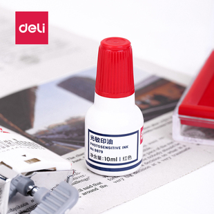 10ml 得力9879 次章印油 印章油 包邮 财务专用油 光敏印油 红色
