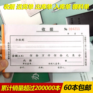 二联三联四联送货单 出入库单领料单 无碳复写联单收款收据出库单