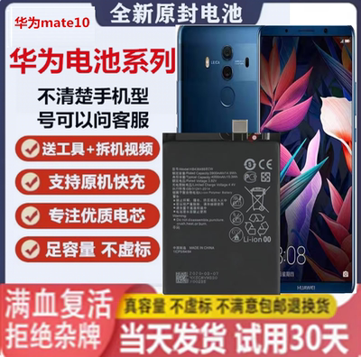 适用华为Mate20电池手机电池HMA-AL00原装一TL00正品L29锂电板L09
