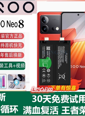 iQOONeo3/5/6/7/8/9Pro原装手机电池Neo5活力版/Neo7竞速版/SE