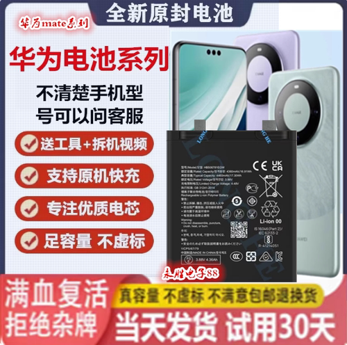荣耀V10/20/30pro原装电池9X/V40原厂荣耀x20/x30/x40/50/60解码