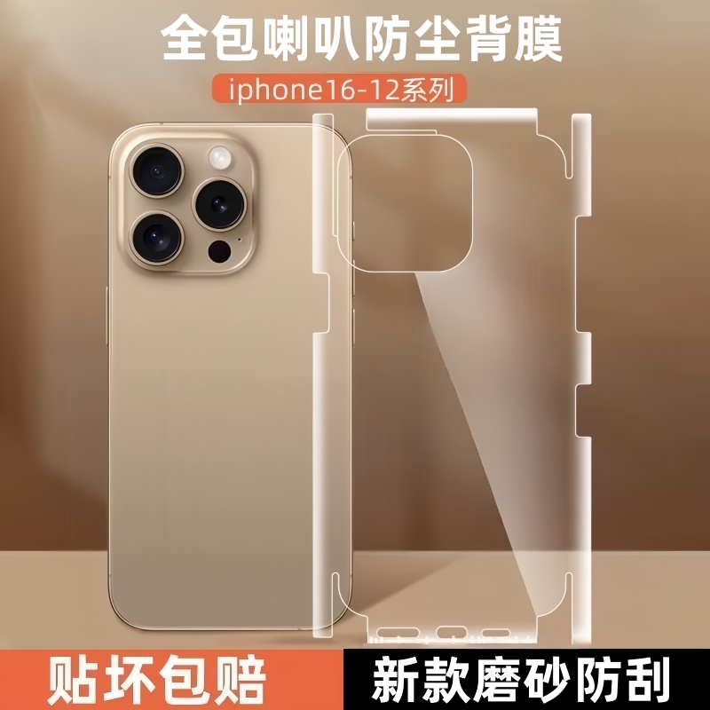 适用于苹果16promax全包后膜iphone15plus水凝背面一体透明14防尘喇叭磁吸13防刮12边框磨砂贴膜