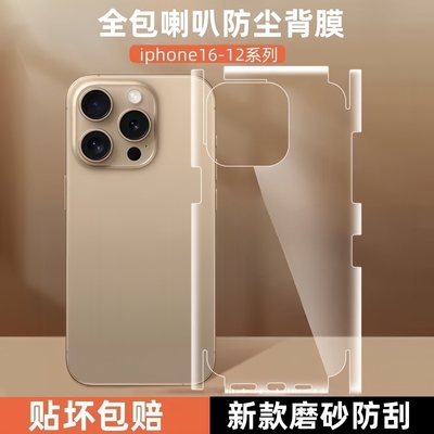 适用于苹果16promax全包后膜iphone15plus水凝背面一体透明14防尘喇叭磁吸13防刮12边框磨砂贴膜