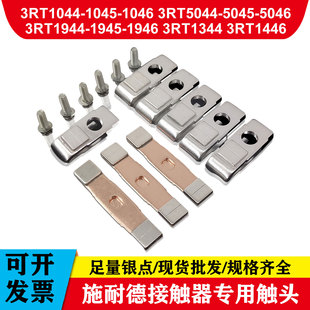 3RT5044-5045-5046 3RT1045-1046-1044-1446西门子接触器触头触点