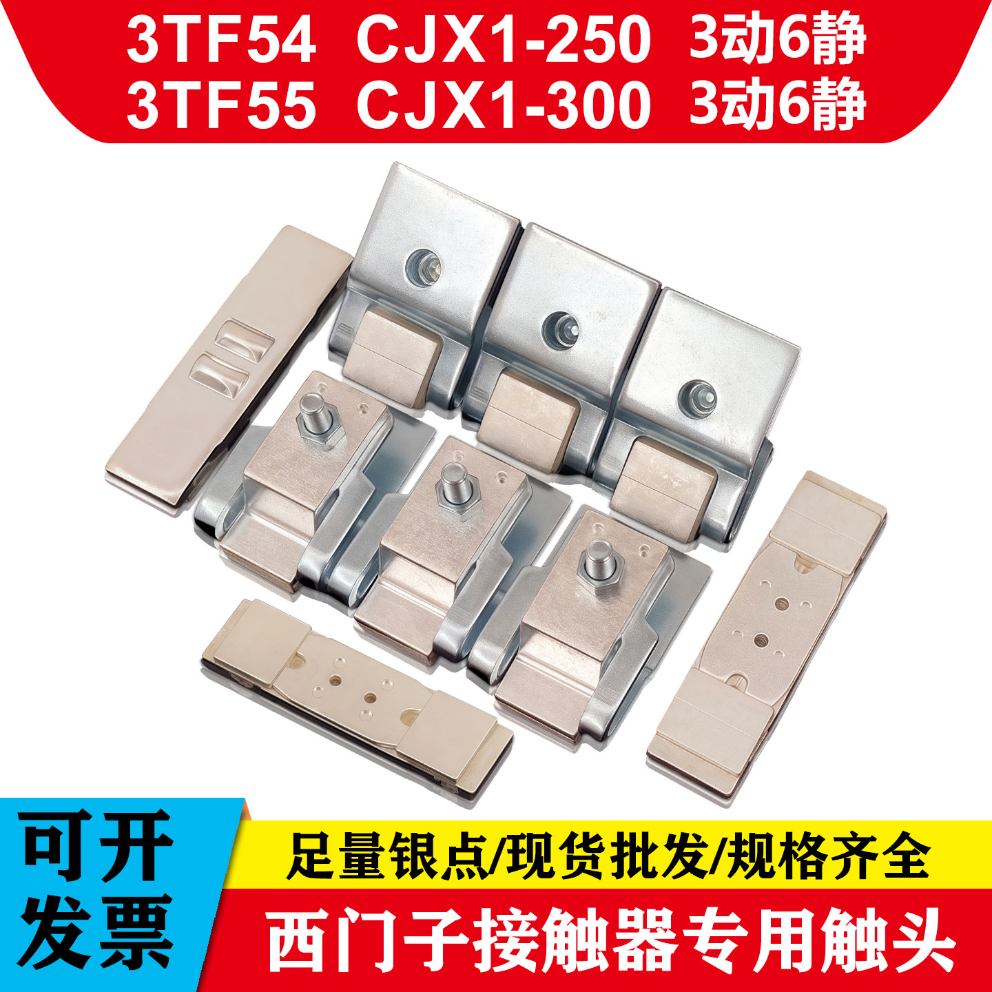 西门子接触器触头3TF543TF55