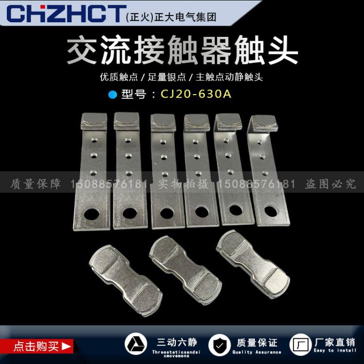 正大(正火)触头CJ20-400A 630A 800A1000A交流接触器银触点配件