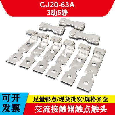 交流接触器触头CJ20-160A250A