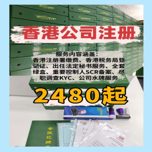 中国香港公司注册开户年审审计变更美国新加坡英国公司注销变更