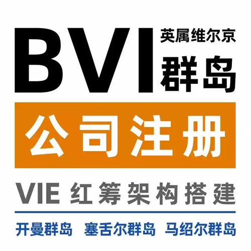 塞舌尔公司注册伯利兹BVI开曼马绍尔巴哈马年审海牙律师认证