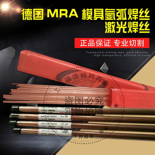 正品德国MRA-STAVAX激光焊丝0.5焊丝SKD11 0.4mm补模具