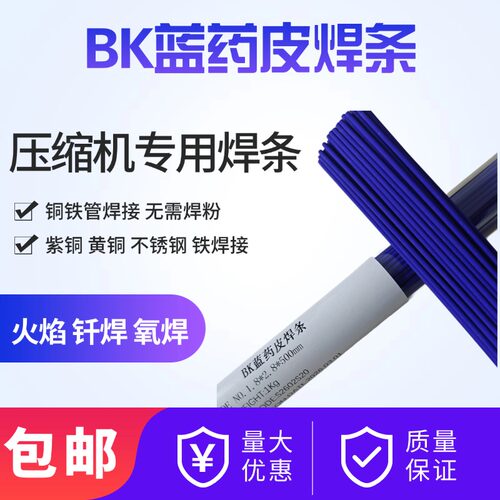 铂k蓝焊接冰箱空调铜铁不锈钢