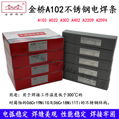 A102金桥不锈钢电焊条A022/A302/A402/A132焊接304/309/316L 3.2