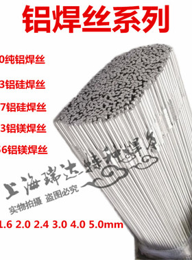 促销全新纯铝焊丝ER1100/1060/1070纯铝焊条s301焊丝2.0 2.4 3.0