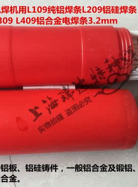 电焊机用L109纯铝焊条L209铝硅焊条L309 L409铝合金电焊条3.2mm