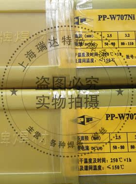 上海电力PP-W707Ni低温钢电焊条/低温钢焊条/焊条/电力牌正品焊条