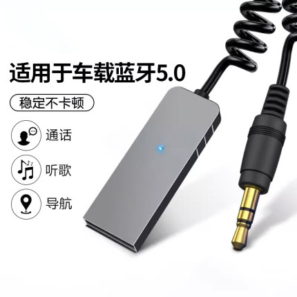 车载蓝牙接收器AUX音频线汽车用音响转换器usb转3.5接模块