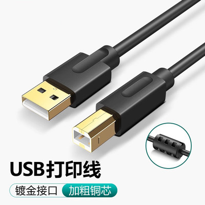 USB打印线硬盘连接线加长线