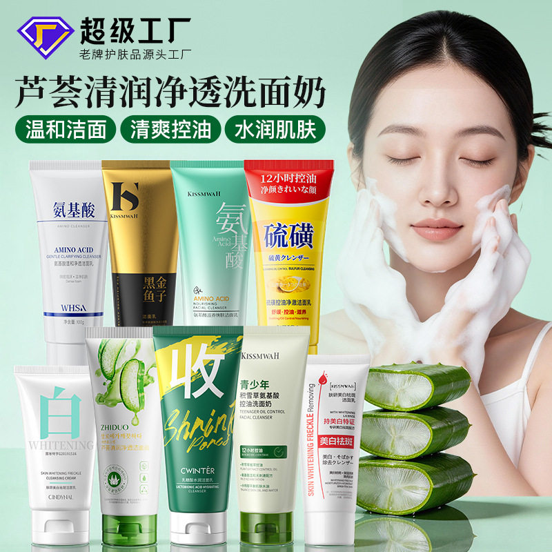 芦荟清润净透洁面膏男女美白控油温和清洁水润嫩肤学生净润冼面奶