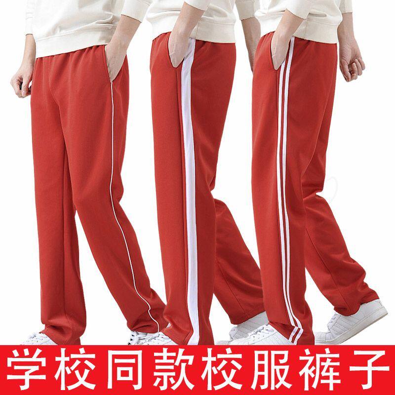 红色运动校服裤子男女初高中小学生加绒加厚直筒一条两道薄款校裤